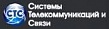 Системы телекоммуникаций и связи